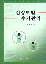 건강보험수가관리