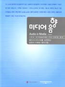 미디어 음향