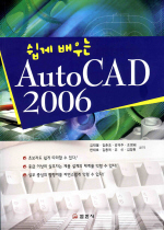(쉽게 배우는)AutoCAD 2006