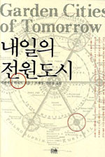 내일의 전원도시 표지 이미지