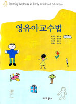 영유아교수법