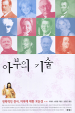 아부의 기술 : 전략적인 찬사, 아부에 대한 모든 것 표지 이미지