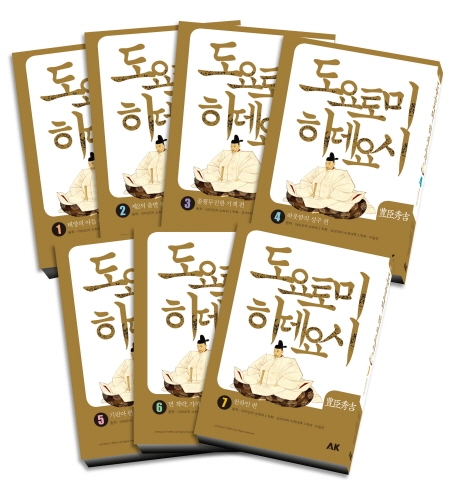 도요토미 히데요시 = 豊臣秀吉.  1. :. : 태양의 아들 편