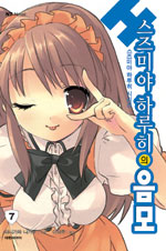 스즈미야 하루히의 음모