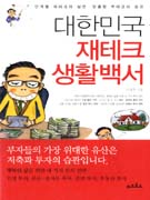대한민국재테크생활백서