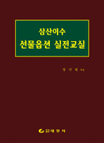 삼산이수 <span class="sponge-point-color">선물옵션</span> 실전교실
