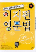 이지펀 영문법 표지 이미지