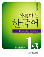 아름다운 한국어 : english. 1-3 :  Students Book, Beginner's level