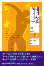 내가 찾은 하나님은 표지 이미지