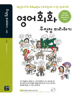 영어회화 무작정 따라하기