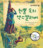 원뿔속의엑스캘리버