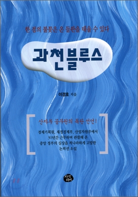 과천 블루스