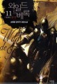 와일드 드 베록=Wild de Beroc