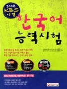 한국어 능력시험 표지 이미지