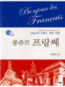 (봉쥬르) 프랑쎄 표지 이미지