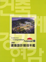 (2007) 建築 設計 競技 年鑑  = Architecture Competition Annual