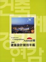 2007 建築設計競技年鑑