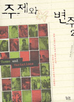 주제와 변주. 2 = Theme and variations 표지이미지