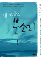 내 마음의 북소리 표지 이미지