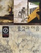 풍경과 마음