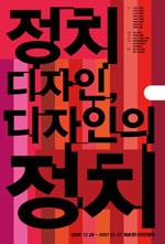 정치 디자인, 디자인의 정치 / 이영준 외 지음.