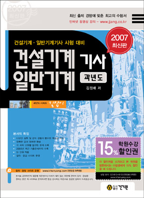 건설기계·일반기계기사 과년도
