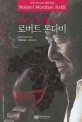 (와인의 달인) 로버트 몬다비 / 로버트 몬다비 지음 ; 이병렬 옮김 ; 이효정 감수