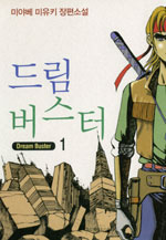 드림 버스터