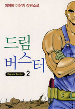 드림 버스터