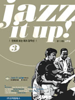 Jazz It Up! 3 (만화로 보는 재즈 걸작선) : 만화로 보는 재즈역사 100년