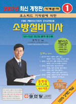 (2008년 최신 개정판)소방설비기사 : 기계분야