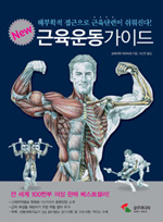 (New)근육운동가이드