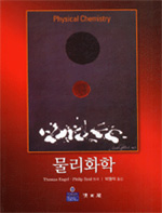 물리화학 표지 이미지