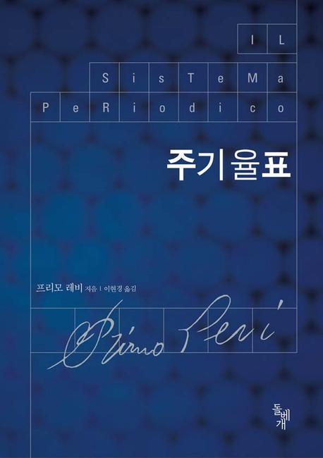 주기율표 표지 이미지