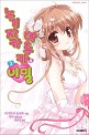 노기자카 하루카의 비밀 2 (Extreme Novel)