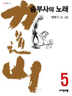 力道山  :  승부사의 노래