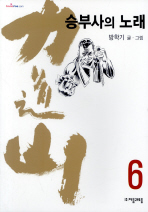 力道山  :  승부사의 노래