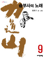 역도산. 9, 승부사의 노래 표지 이미지