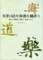 角筆口訣의 解讀과 飜譯. 3 : 周本『華嚴經』卷第六·卷第五十七
