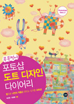 (콕콕찍어)포토샵 도트 디자인 다이어리
