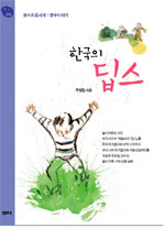 한국의 딥스:놀이치료사례 : 영수이야기