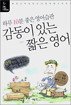 감동이 있는 짧은 영어 표지 이미지