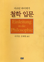 철학 입문 표지 이미지
