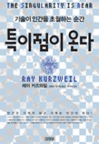 특이점이 온다