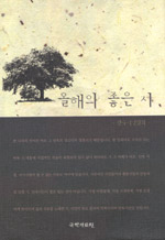 올해의 좋은 시 표지 이미지