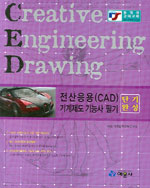 전산응용(CAD) 기계제도 기능사 필기 : 단기완성