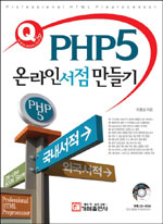 PHP5 온라인 서점 만들기