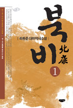 북비. 1 :  별메를 찾아드는 별들