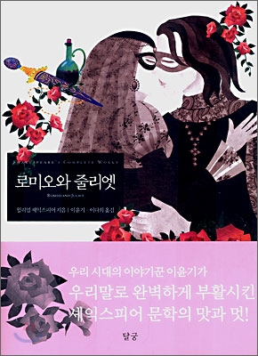 로미오와 줄리엣 표지 이미지