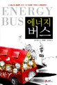 에너지 버스 / 존 고든 지음 ; 유영만 ; 이수경 [같이]옮김